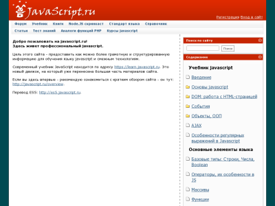 «Javascript.ru» — портал
