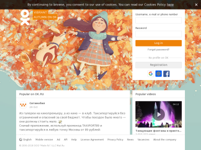 «Одноклассники.ru» — социальная сеть