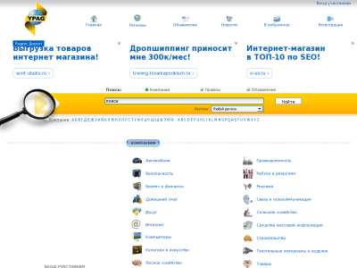 «YPag.ru» — желтые страницы СНГ