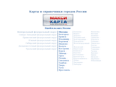 «Максикарта» — справочники городов России